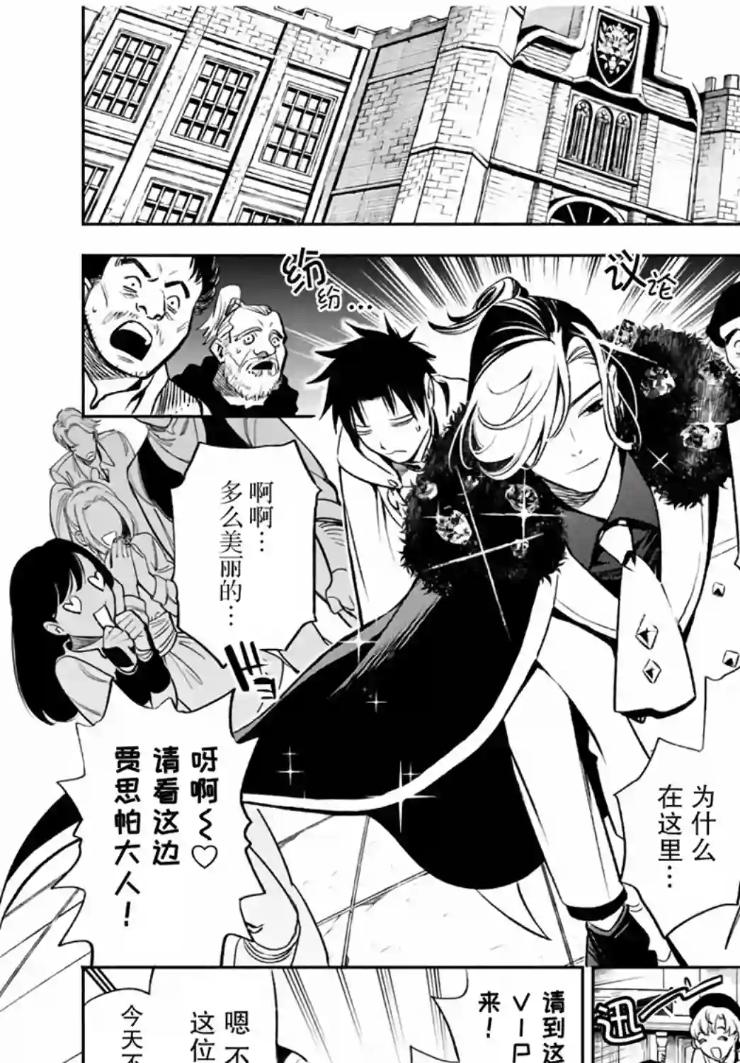 不幸职业鉴定士实则最强第15.2话