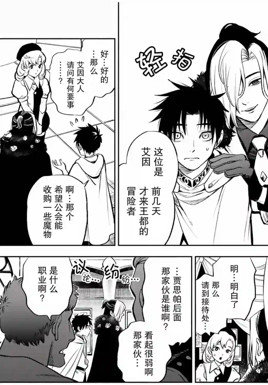 不幸职业鉴定士实则最强第15.2话