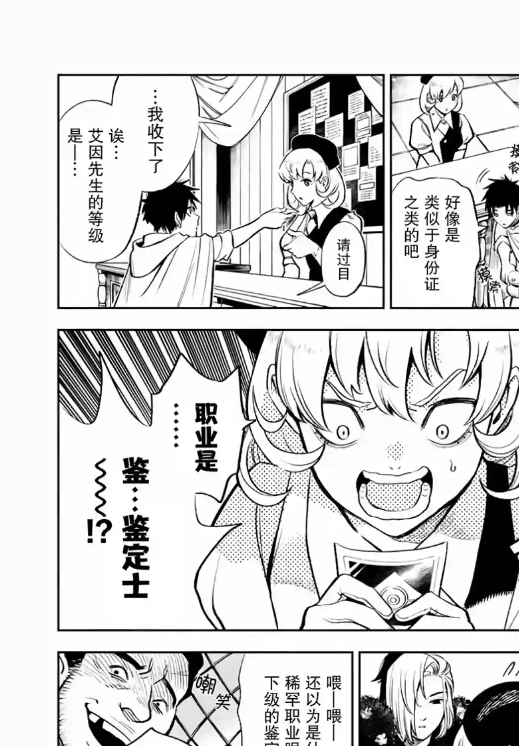 不幸职业鉴定士实则最强第15.2话