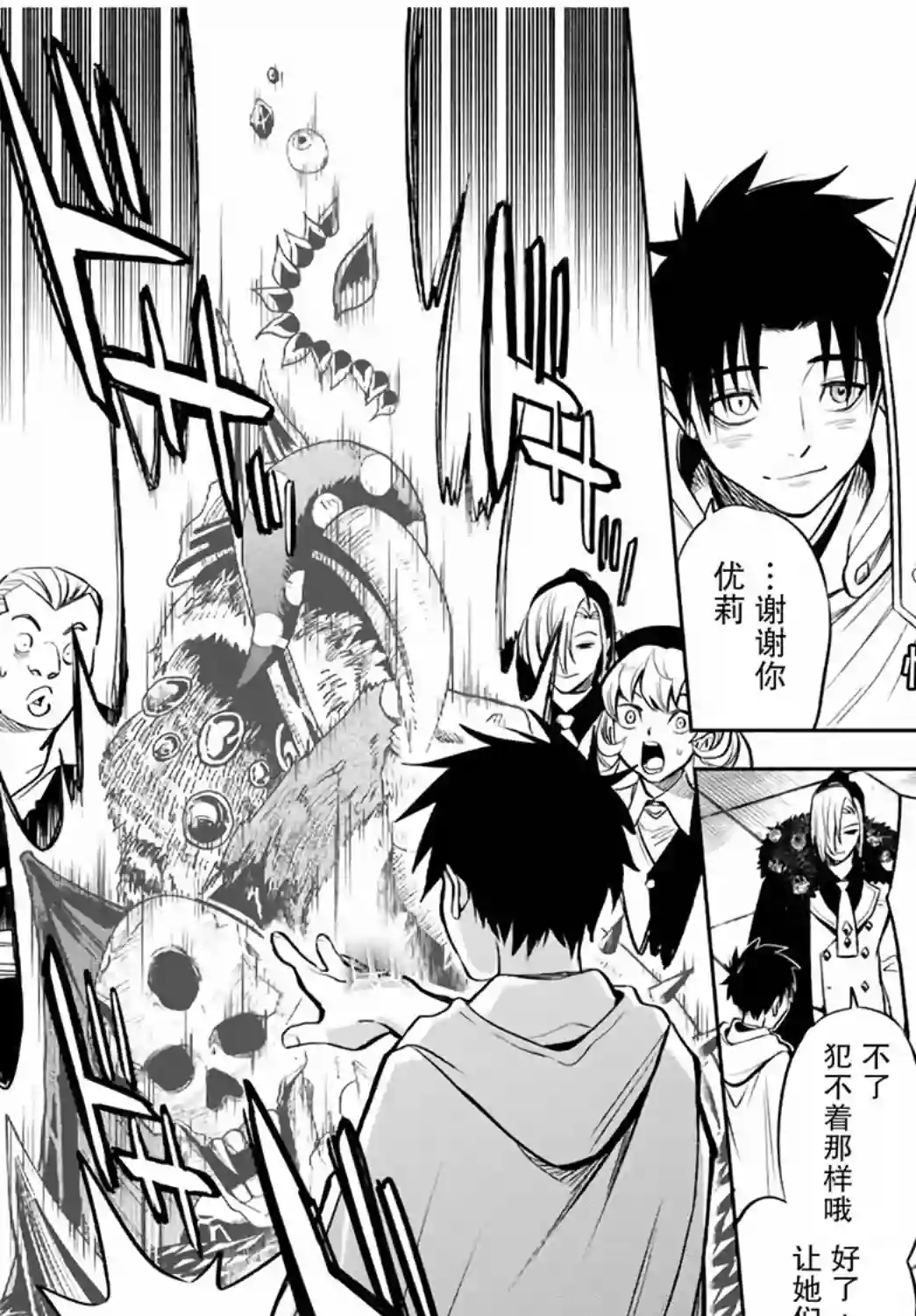 不幸职业鉴定士实则最强第15.2话