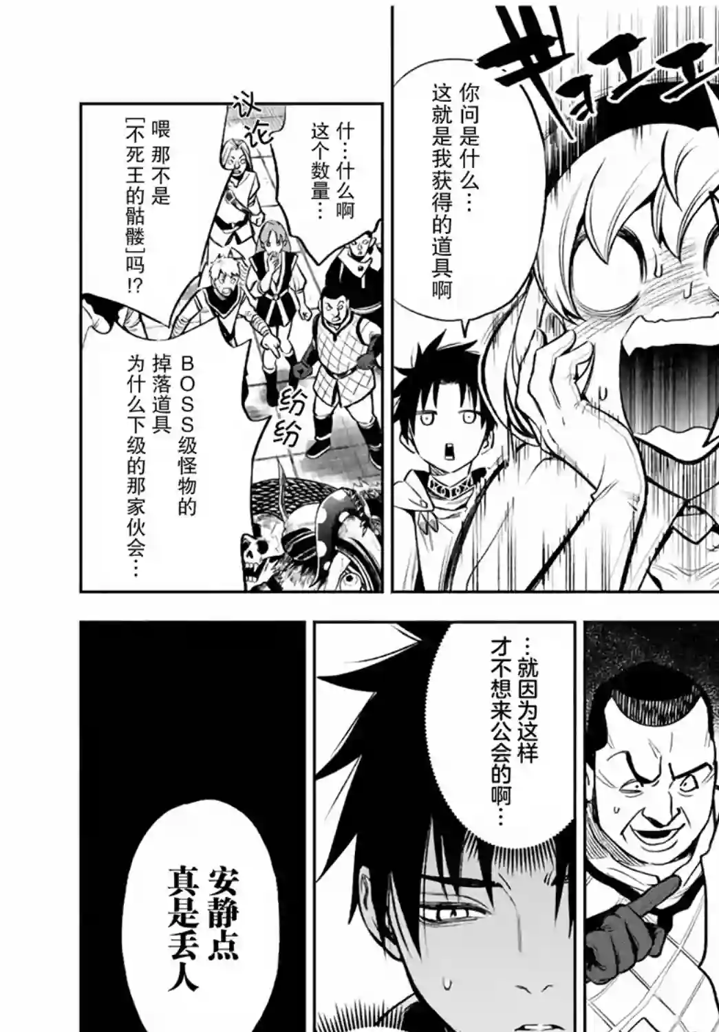 不幸职业鉴定士实则最强第15.2话