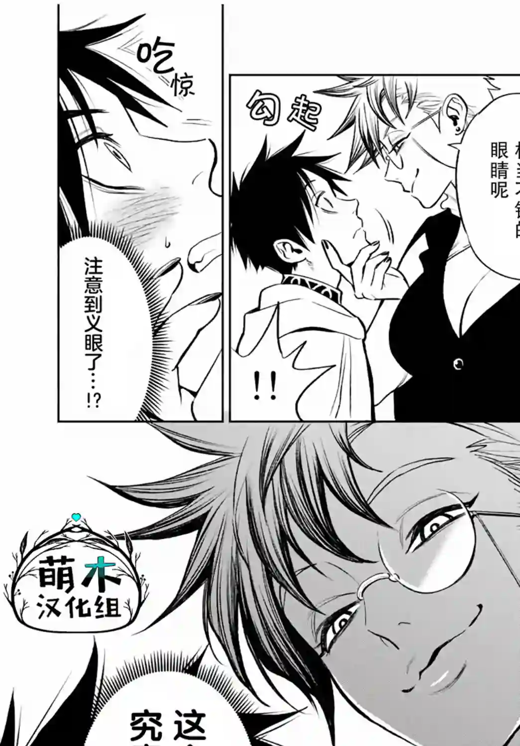 不幸职业鉴定士实则最强第15.2话