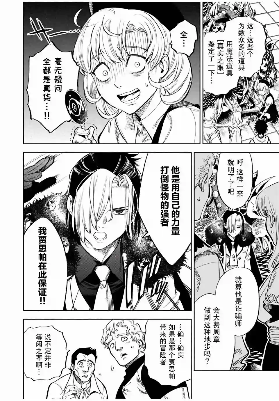 不幸职业鉴定士实则最强第16.1话