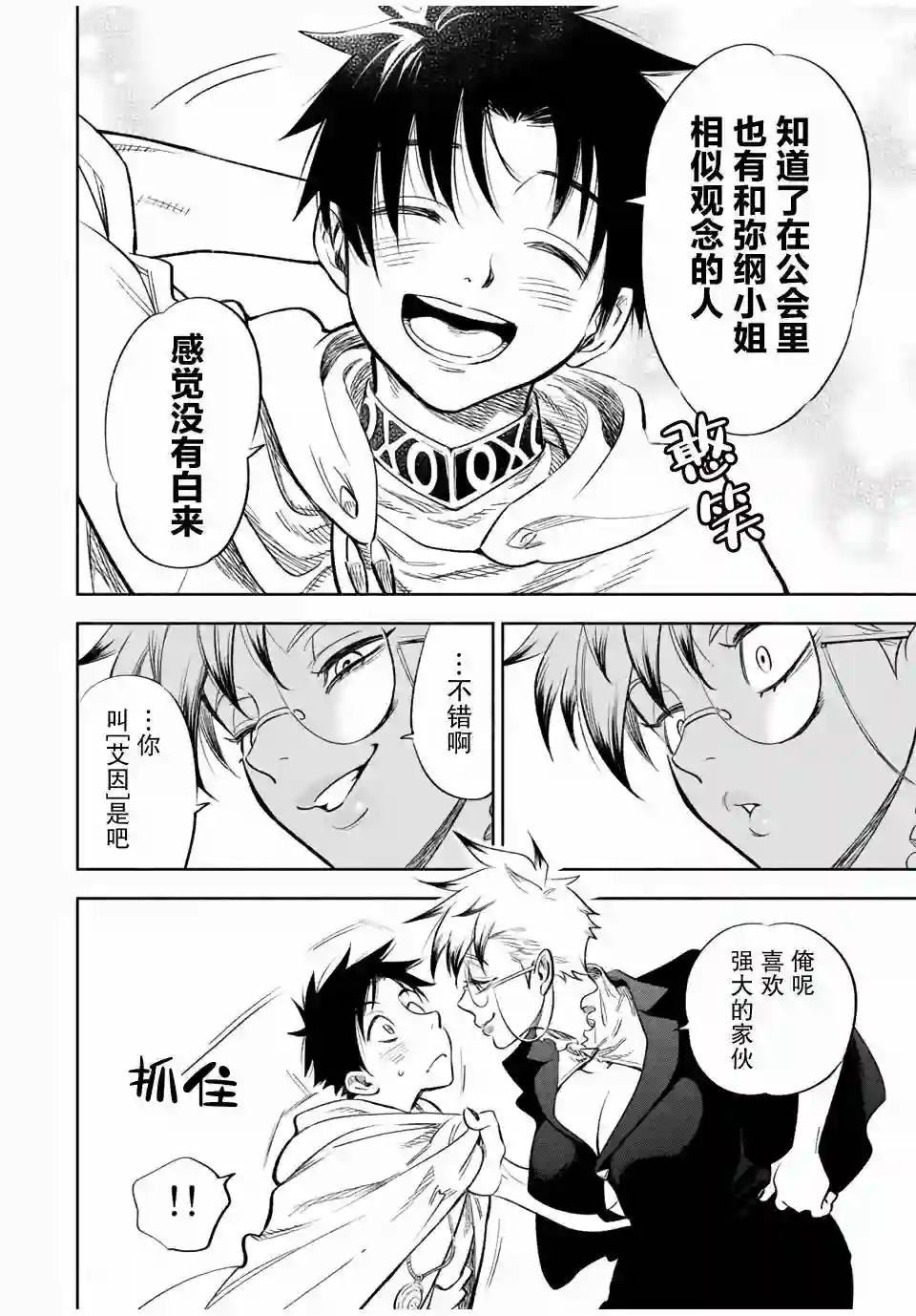 不幸职业鉴定士实则最强第16.1话