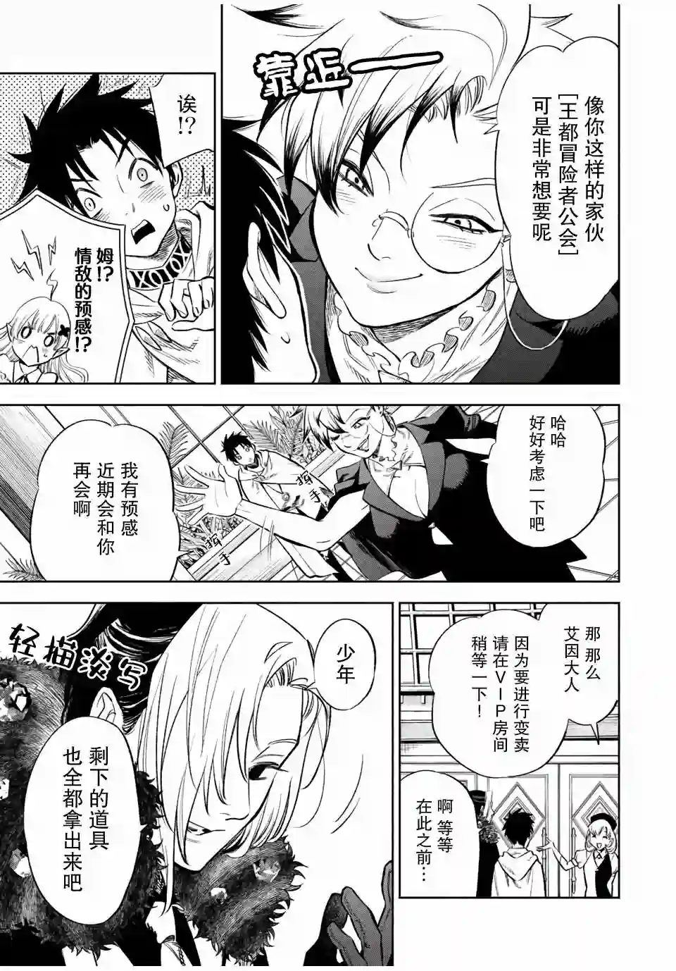 不幸职业鉴定士实则最强第16.1话