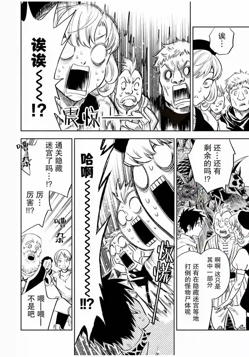 不幸职业鉴定士实则最强第16.1话