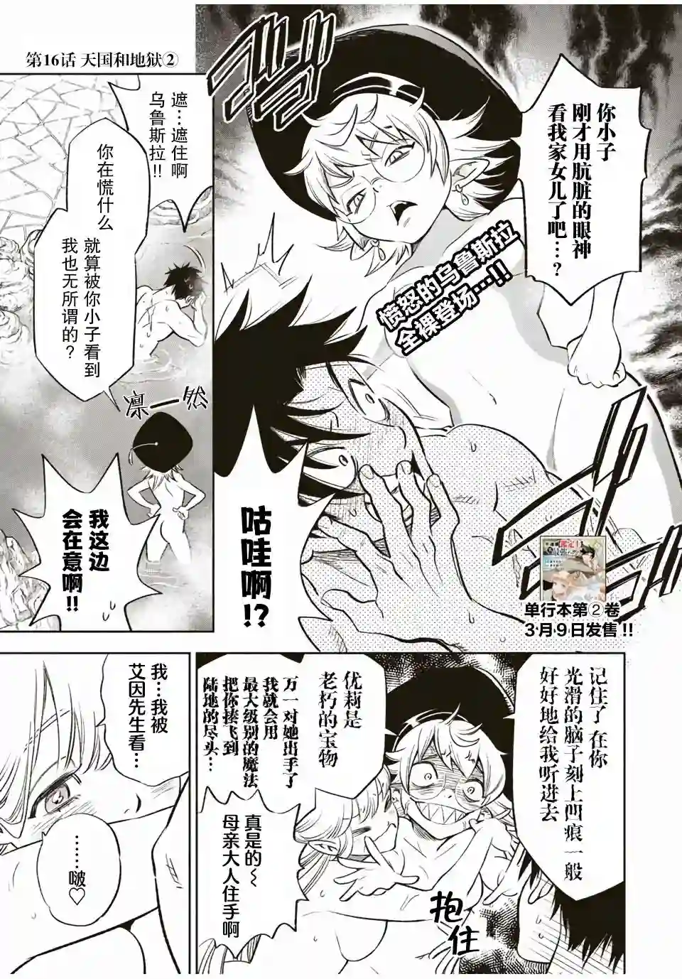 不幸职业鉴定士实则最强第16.2话