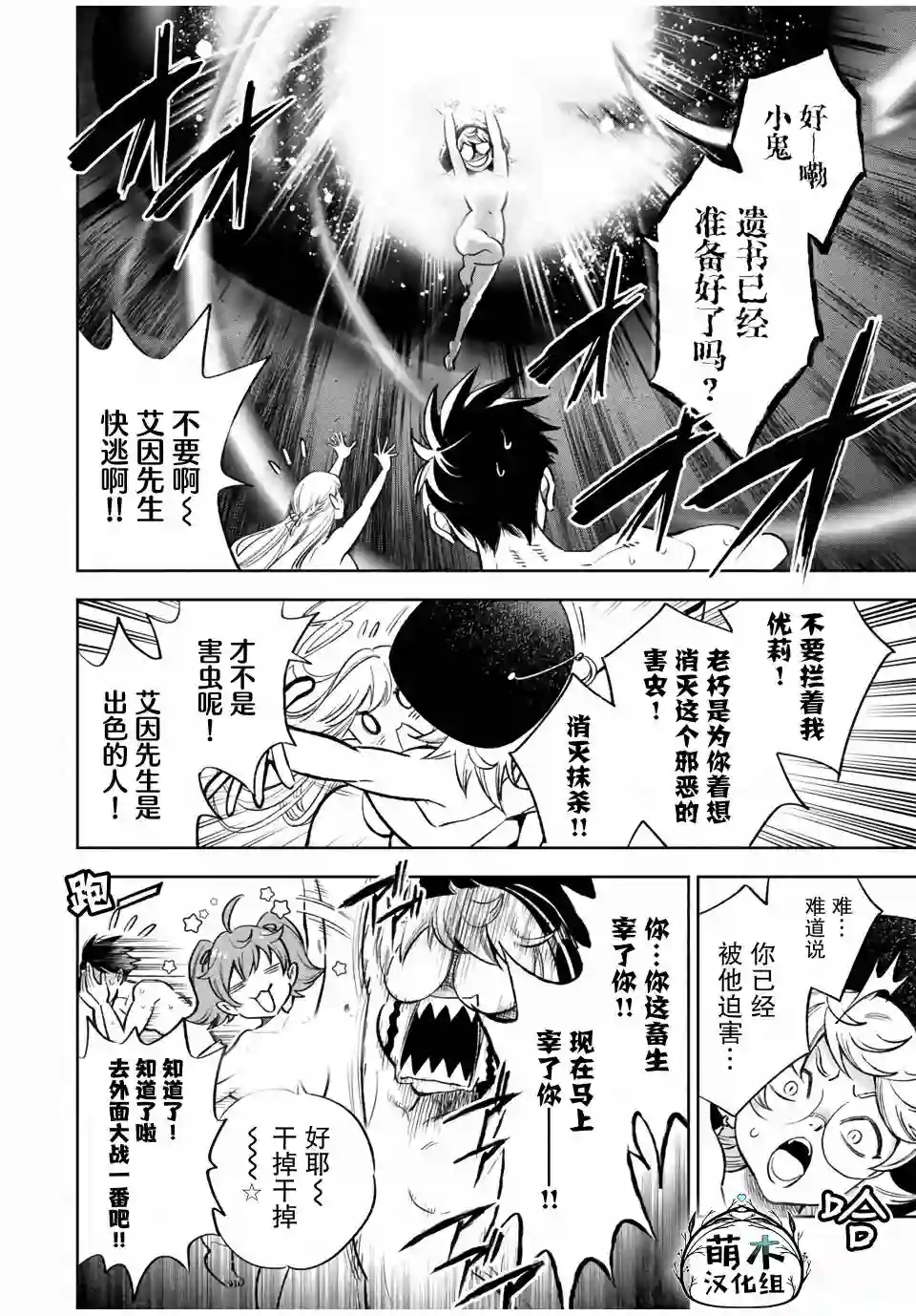 不幸职业鉴定士实则最强第16.2话