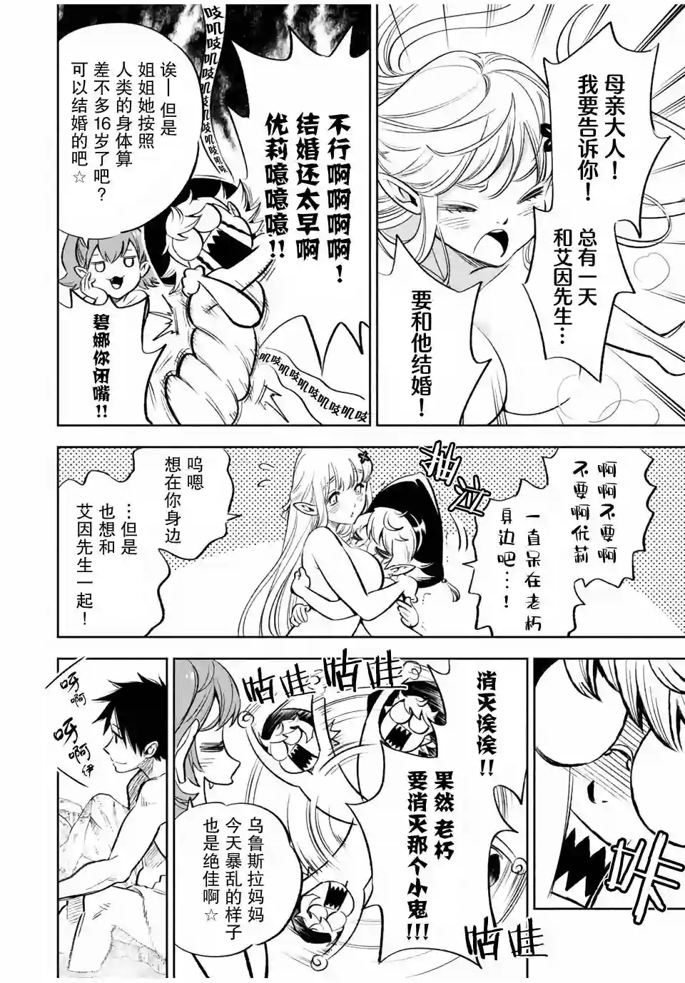 不幸职业鉴定士实则最强第16.2话