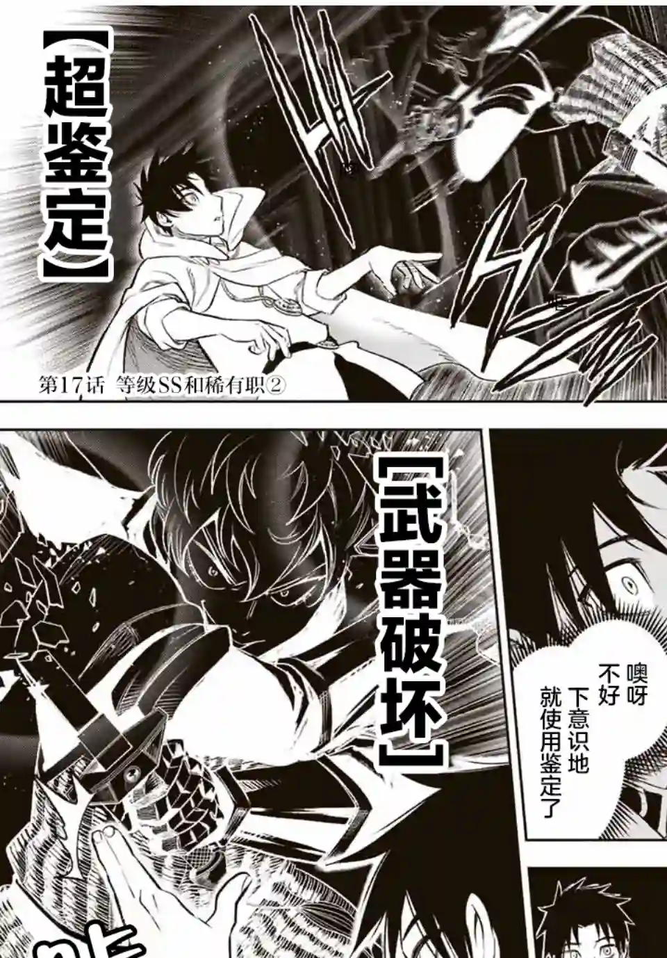 不幸职业鉴定士实则最强第17.2话