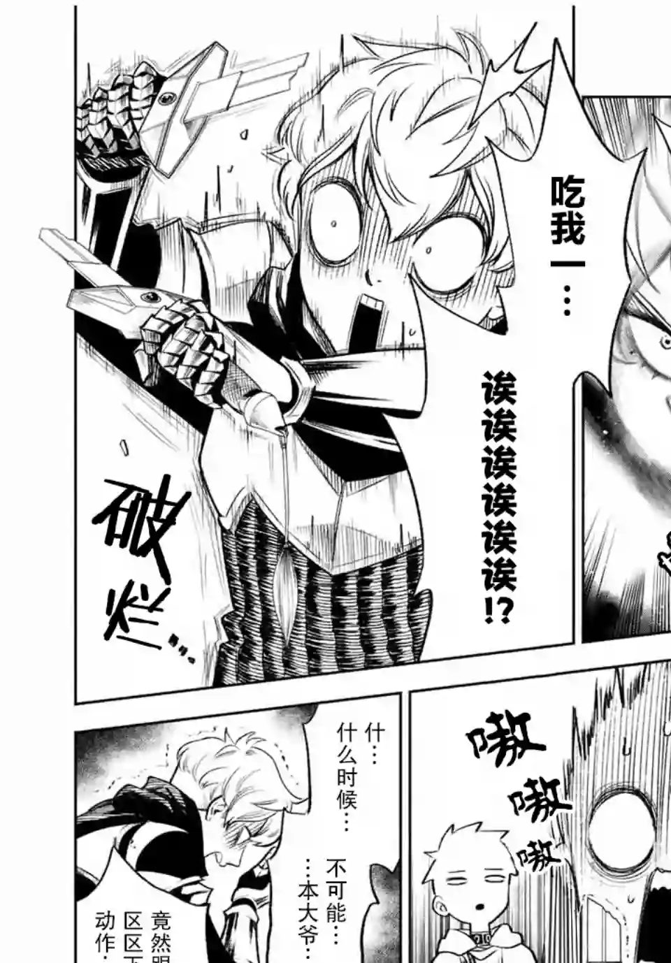 不幸职业鉴定士实则最强第17.2话