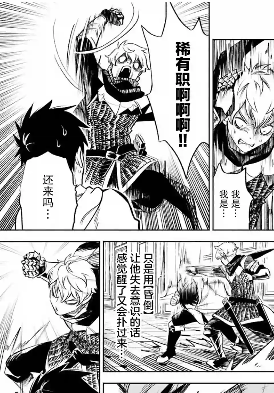 不幸职业鉴定士实则最强第17.2话