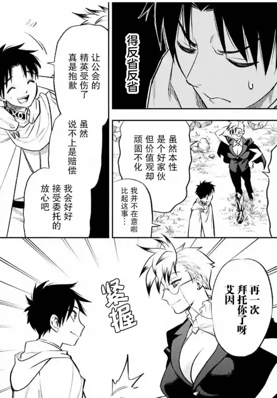 不幸职业鉴定士实则最强第17.2话