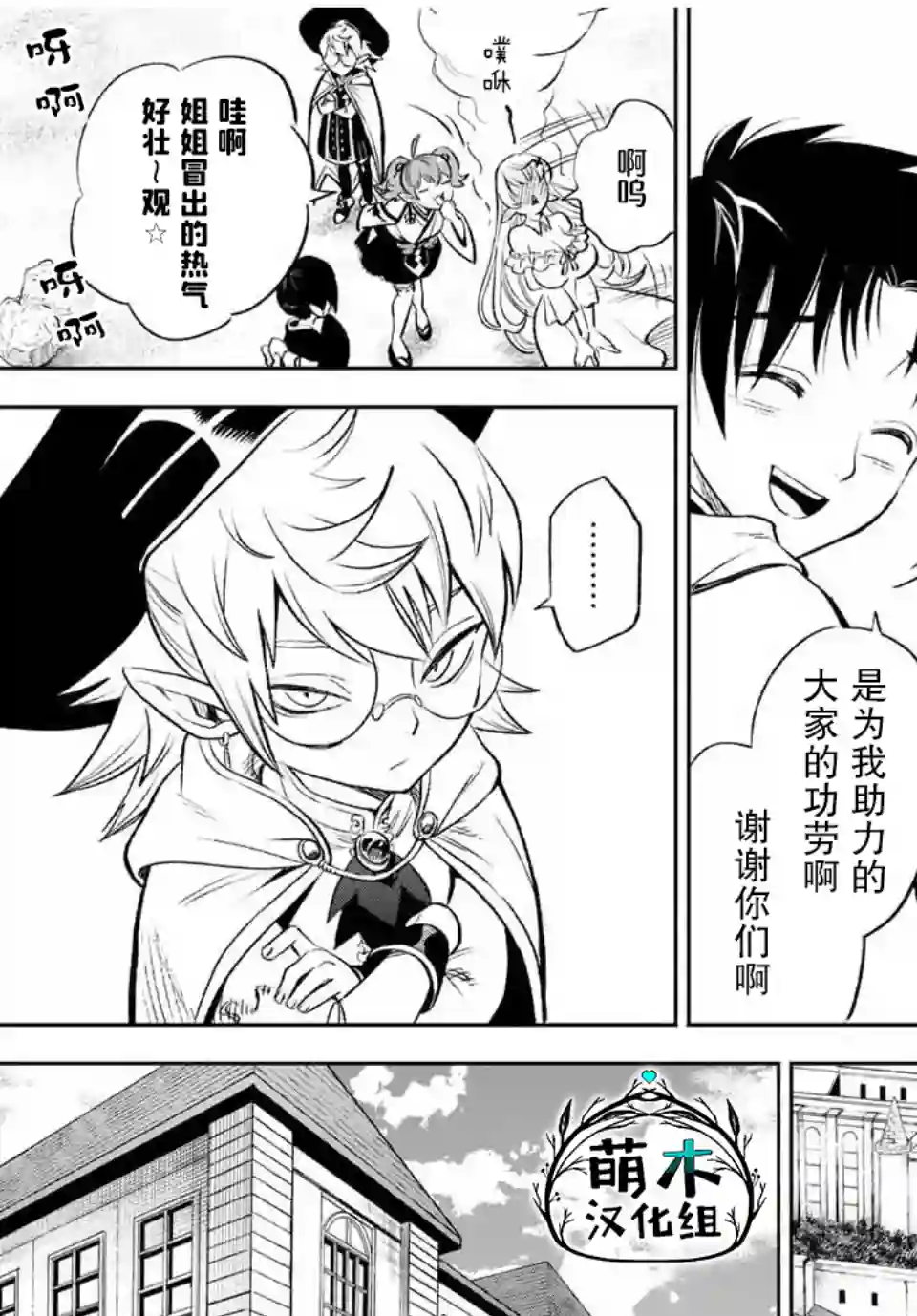 不幸职业鉴定士实则最强第19.1话