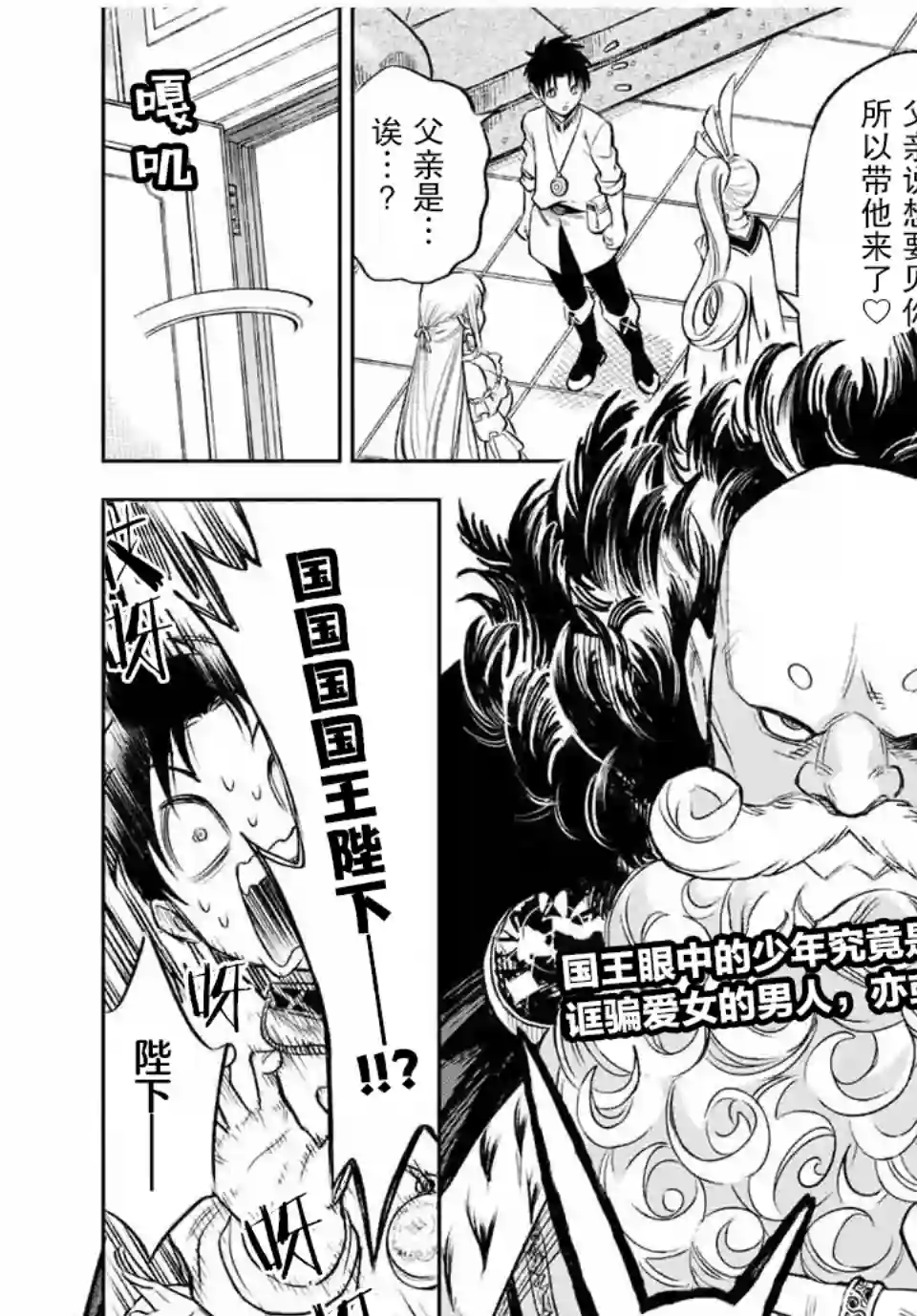 不幸职业鉴定士实则最强第19.1话