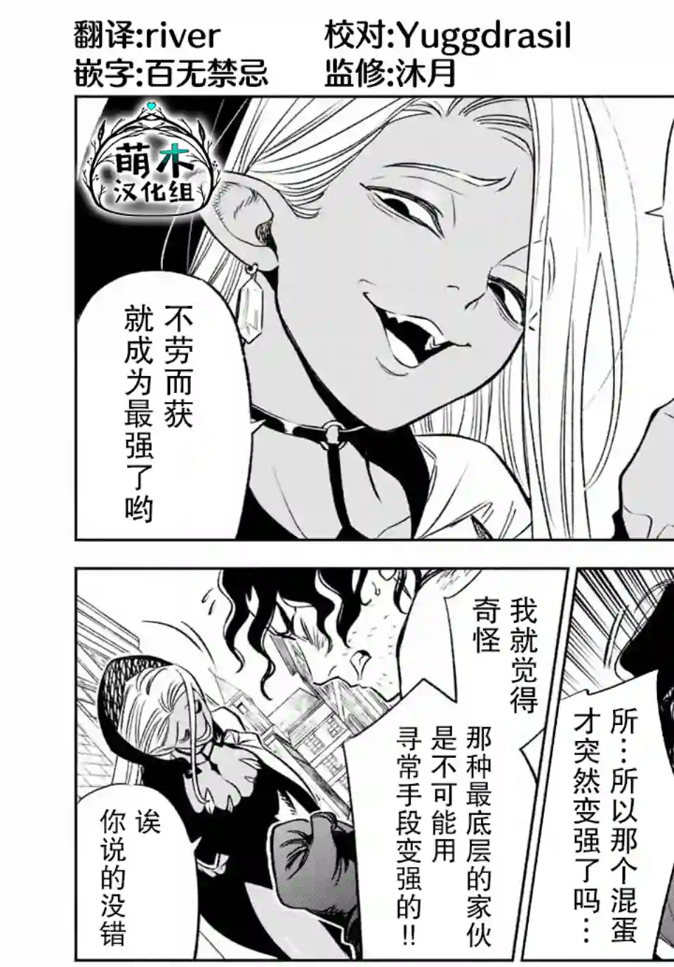 不幸职业鉴定士实则最强第20.2话