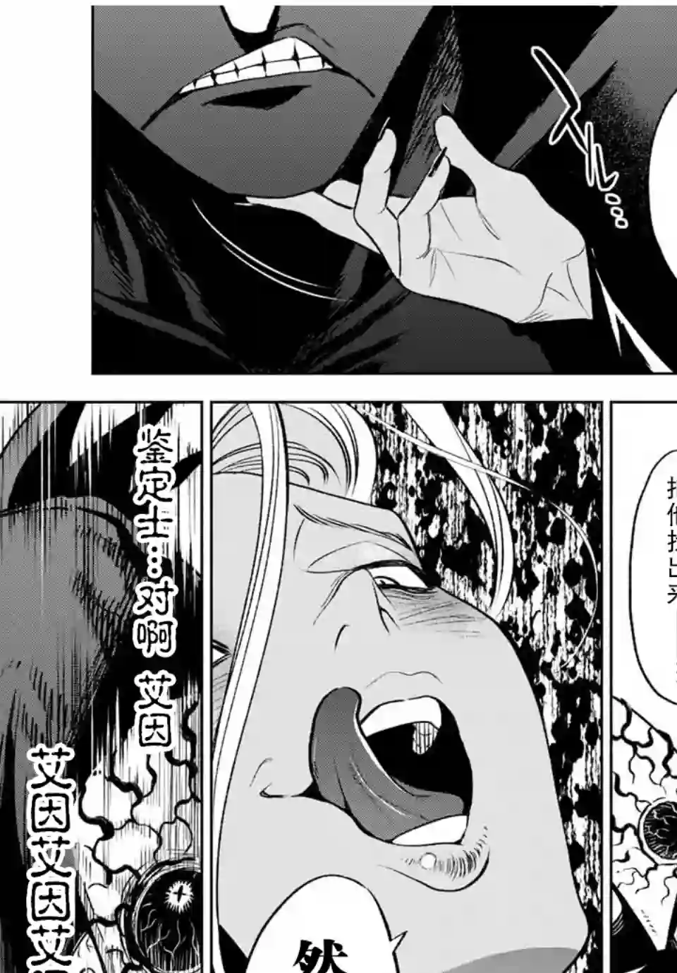 不幸职业鉴定士实则最强第20.2话