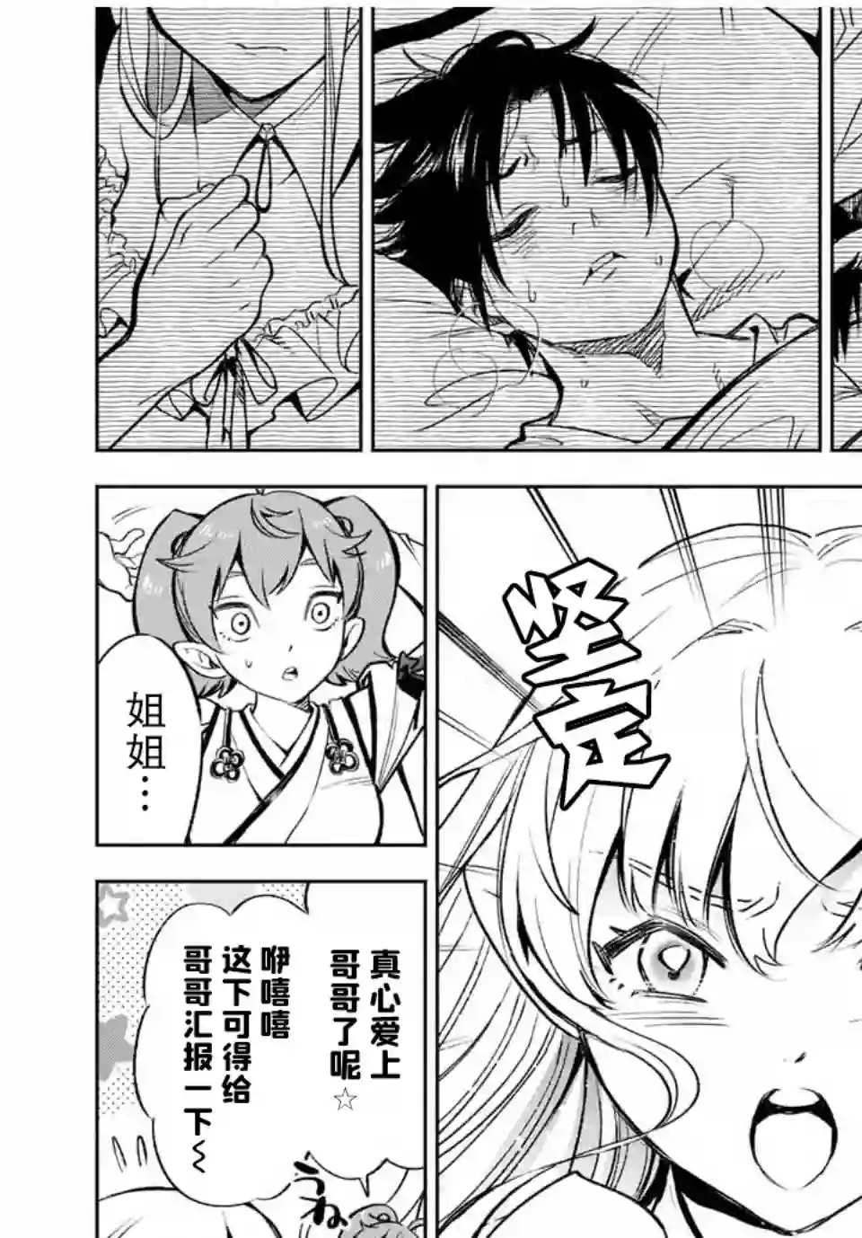 不幸职业鉴定士实则最强第21.1话