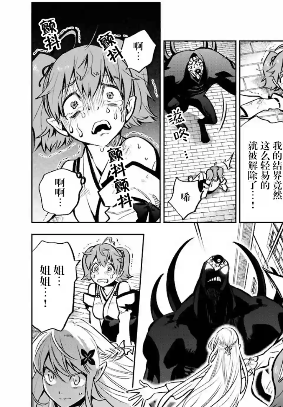 不幸职业鉴定士实则最强第21.1话