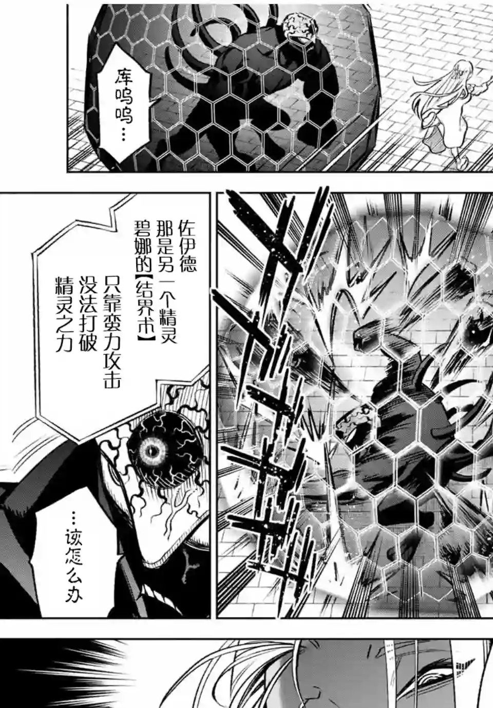 不幸职业鉴定士实则最强第21.1话