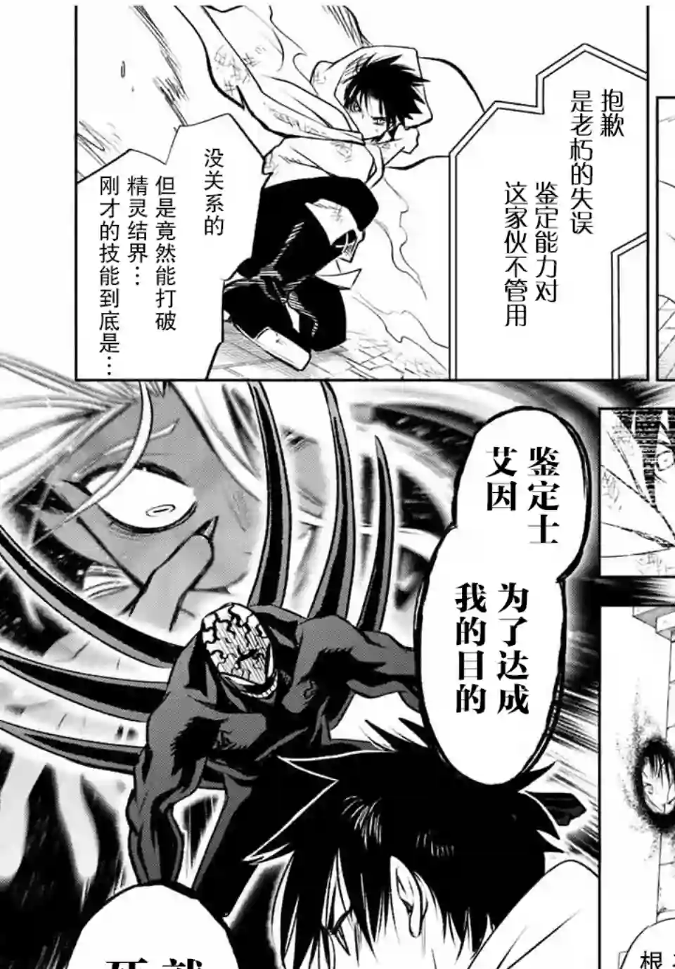 不幸职业鉴定士实则最强第21.2话