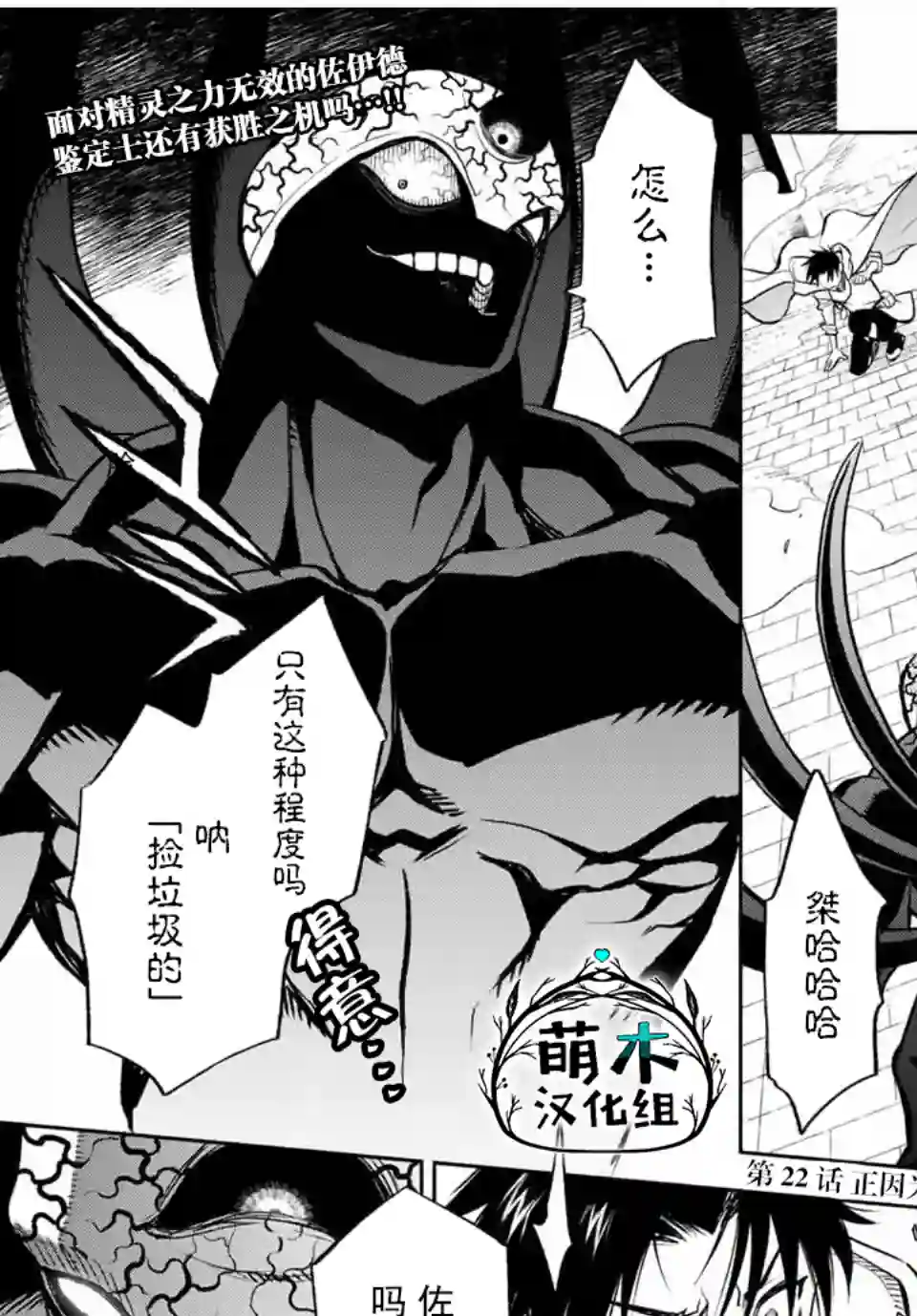 不幸职业鉴定士实则最强第22.1话