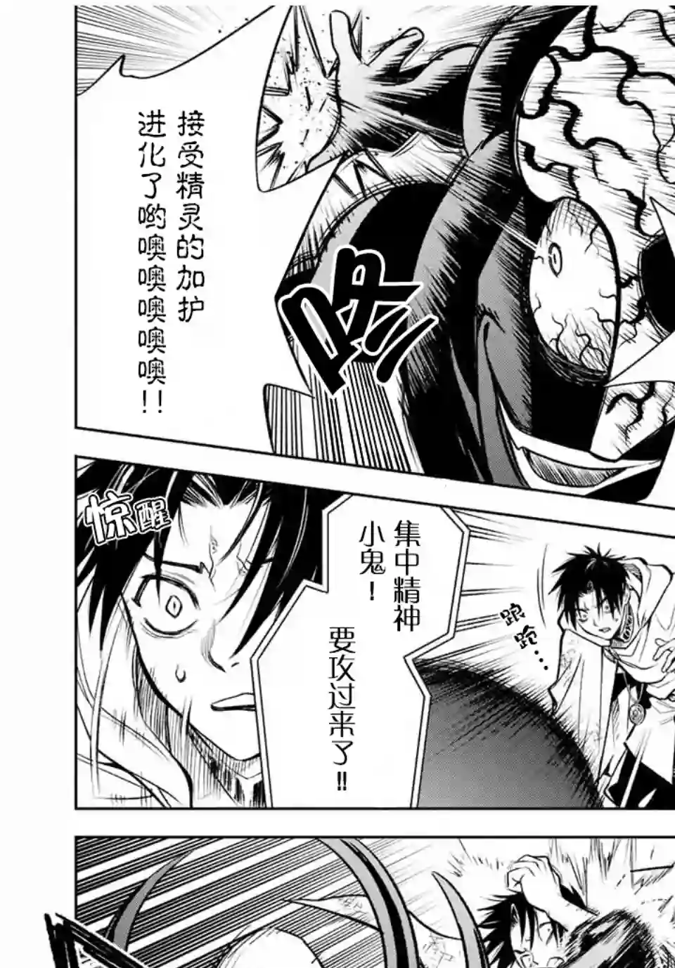 不幸职业鉴定士实则最强第22.1话