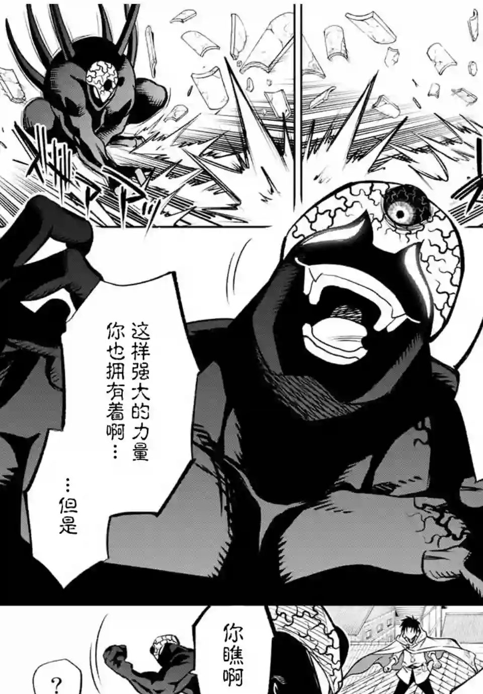 不幸职业鉴定士实则最强第22.1话