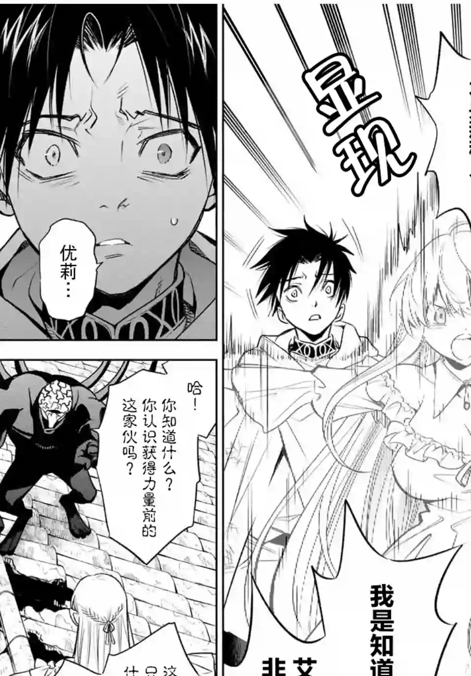 不幸职业鉴定士实则最强第22.1话