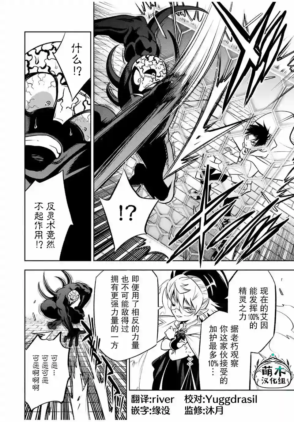 不幸职业鉴定士实则最强第23.1话