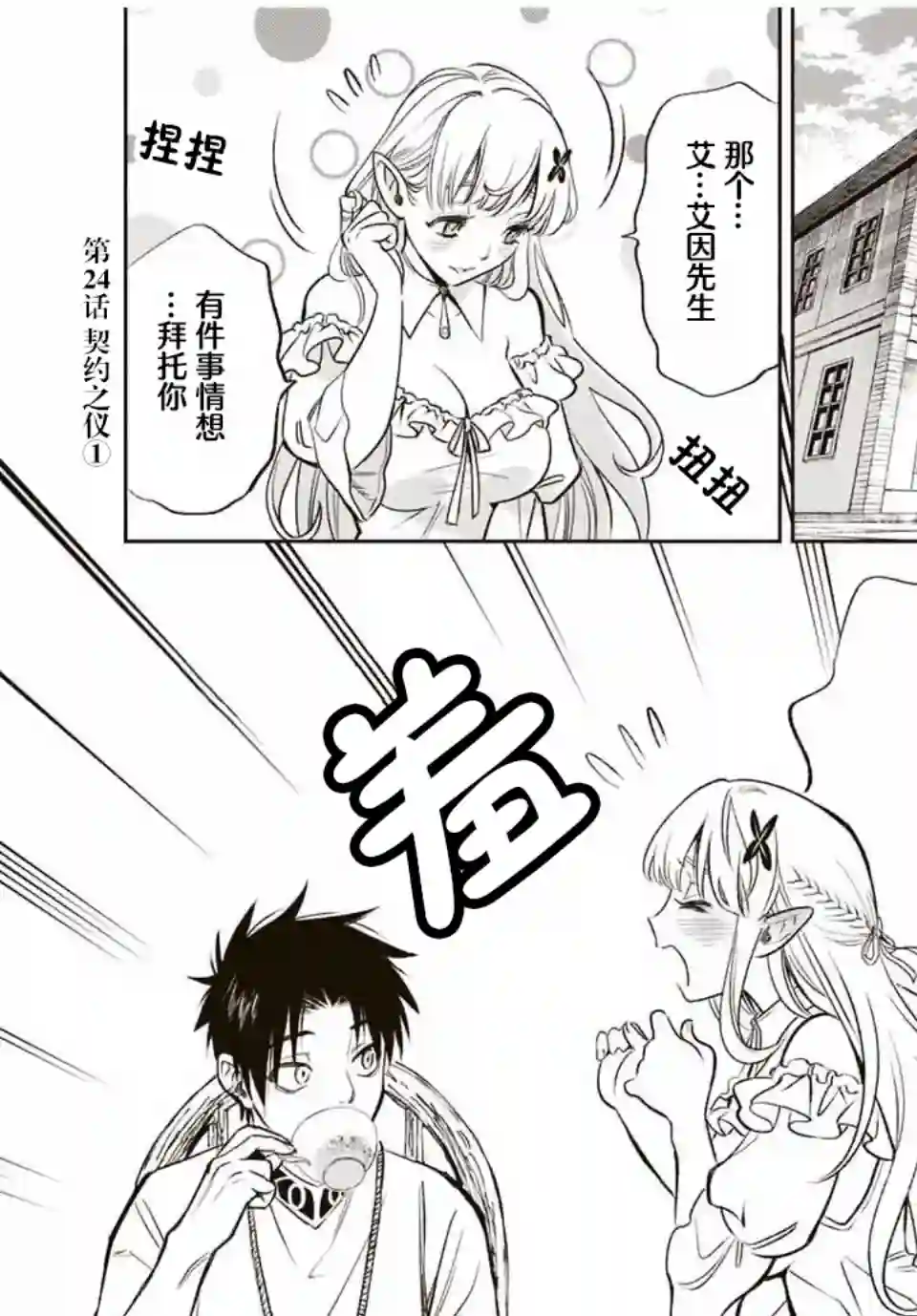 不幸职业鉴定士实则最强第24.1话