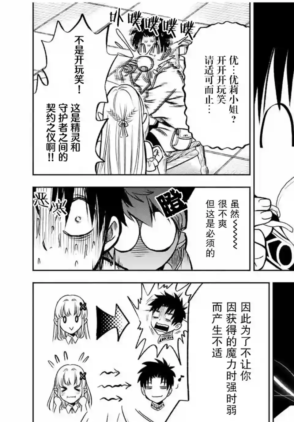 不幸职业鉴定士实则最强第24.1话