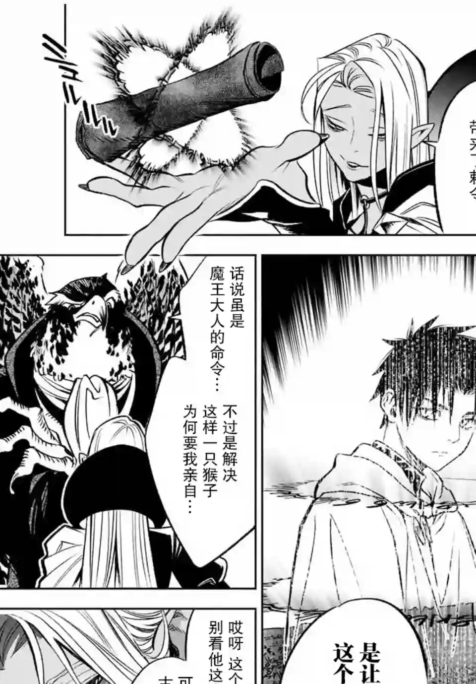 不幸职业鉴定士实则最强第24.1话