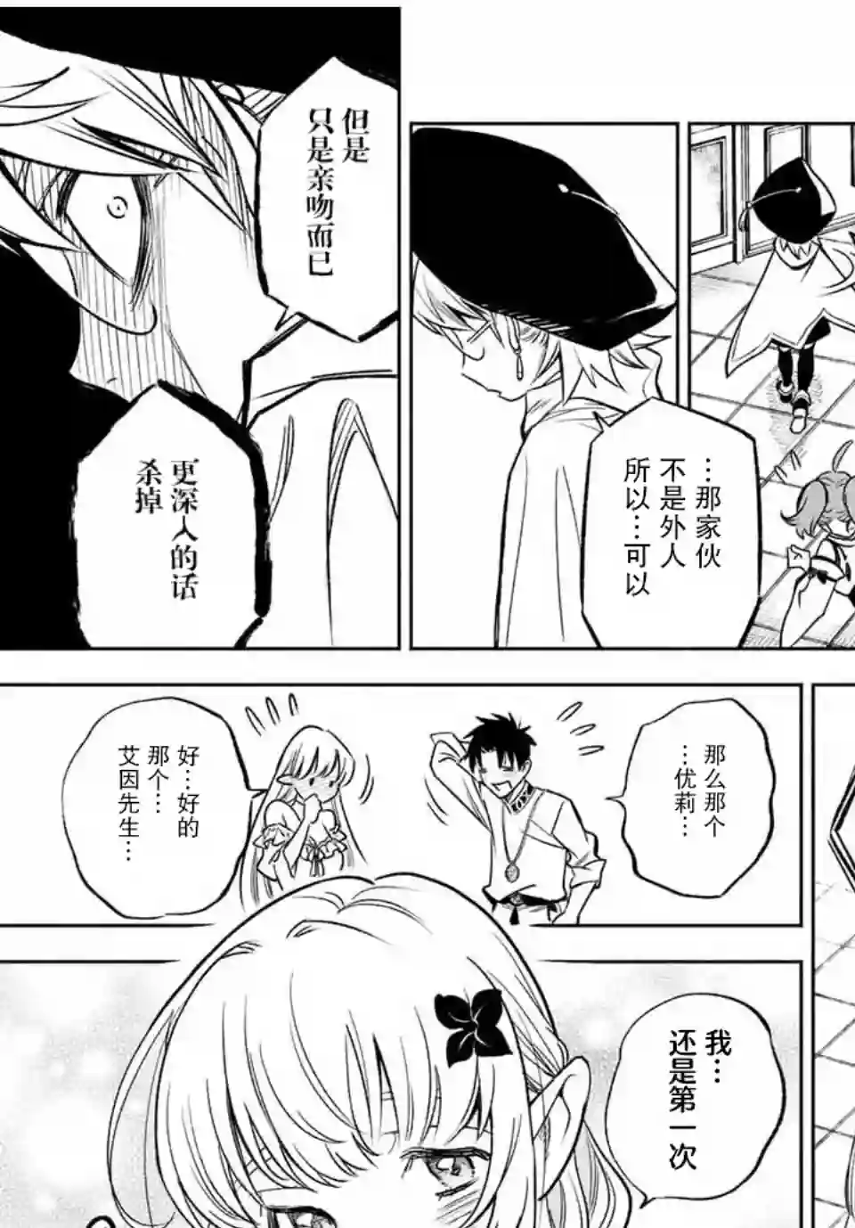 不幸职业鉴定士实则最强第24.1话