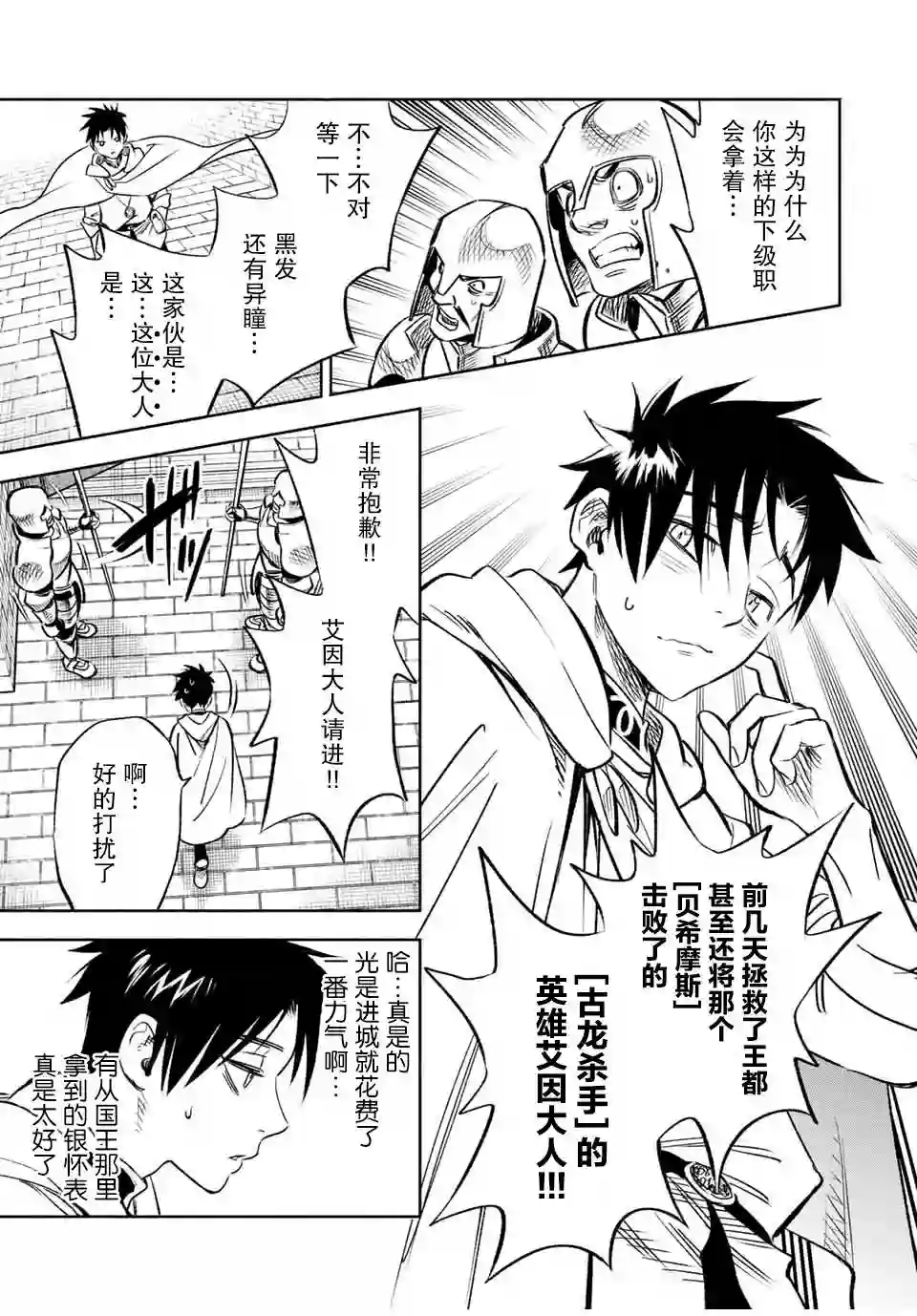 不幸职业鉴定士实则最强第25.1话