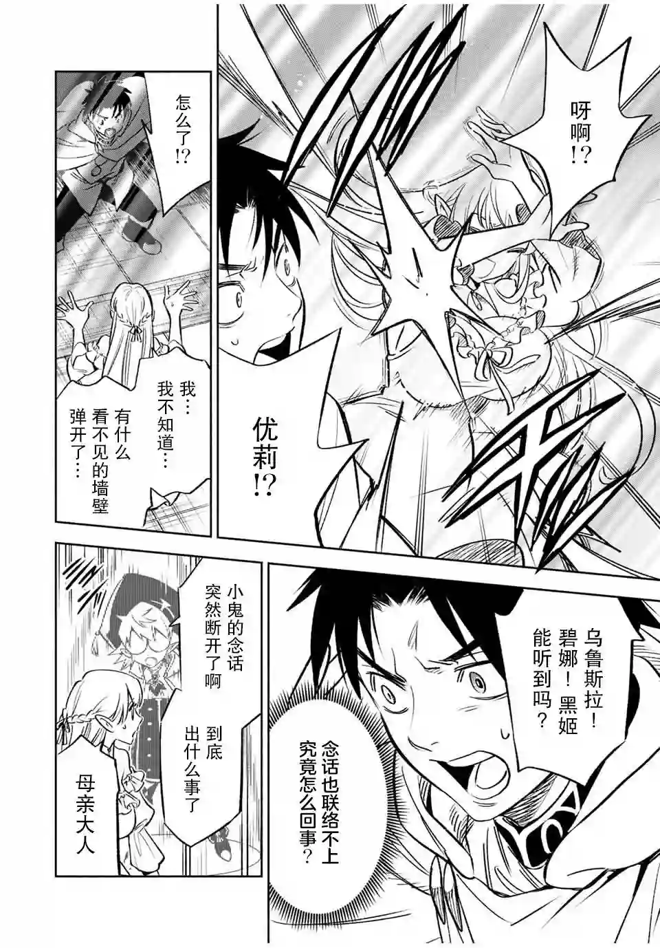 不幸职业鉴定士实则最强第25.1话