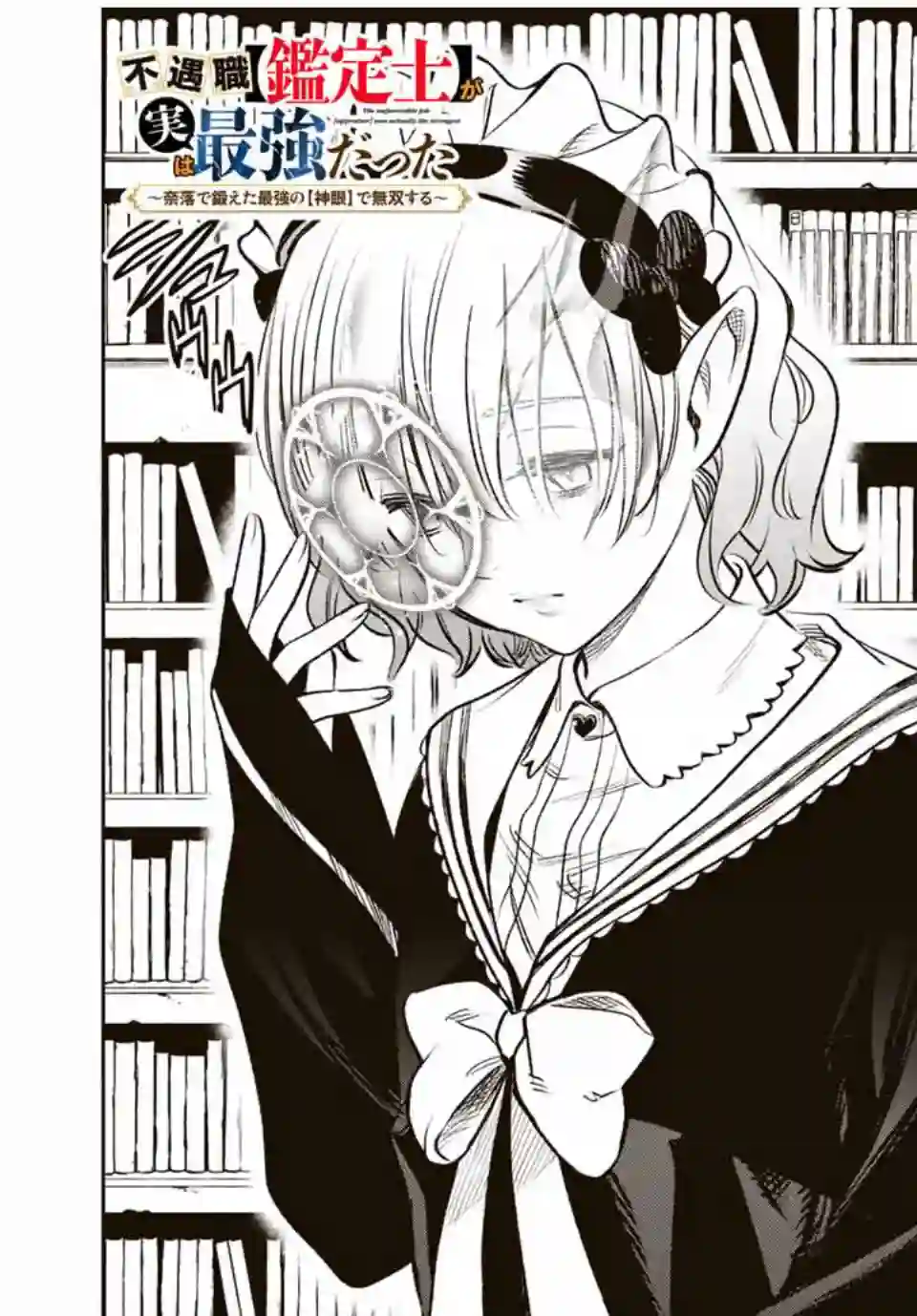 不幸职业鉴定士实则最强第26话