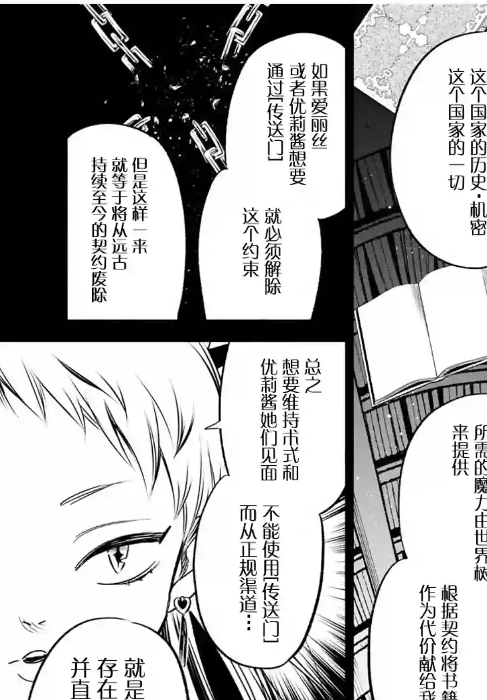 不幸职业鉴定士实则最强第26话