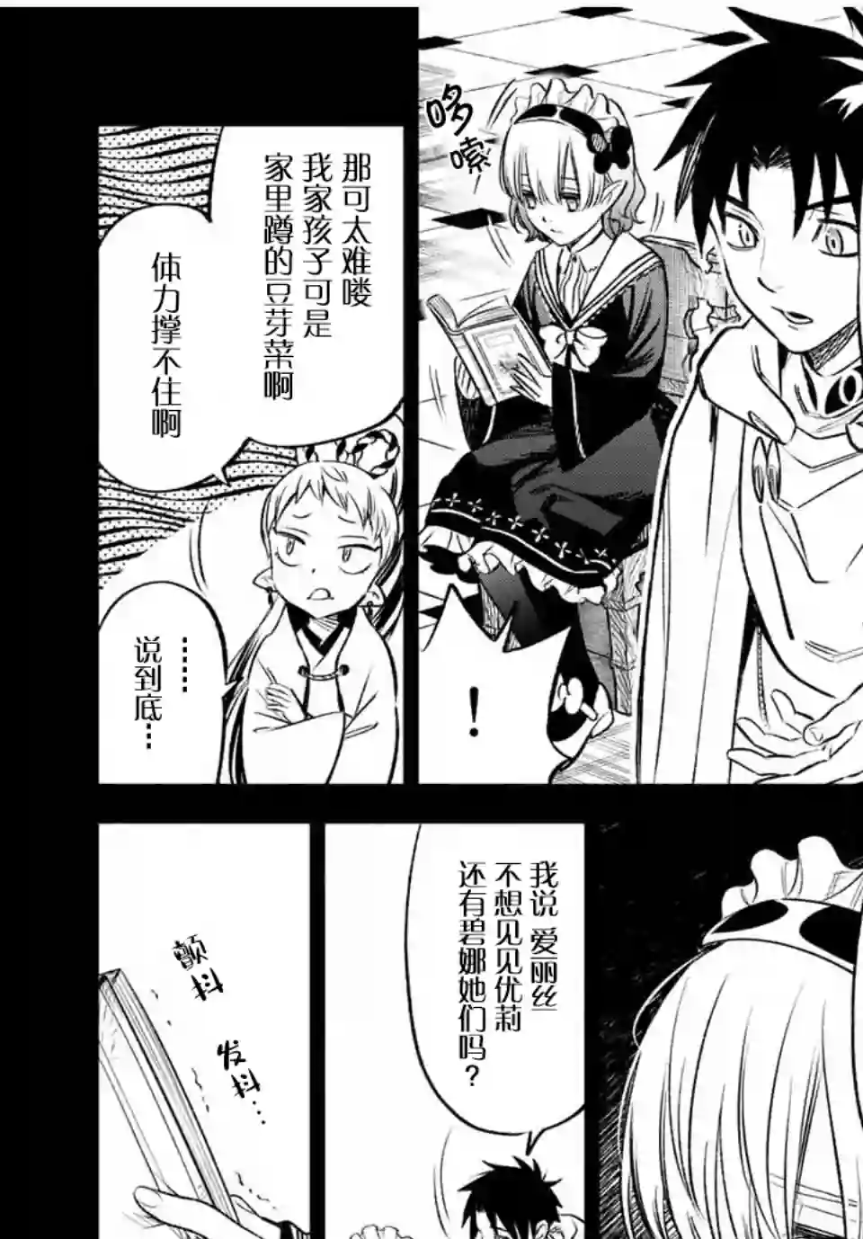 不幸职业鉴定士实则最强第26话