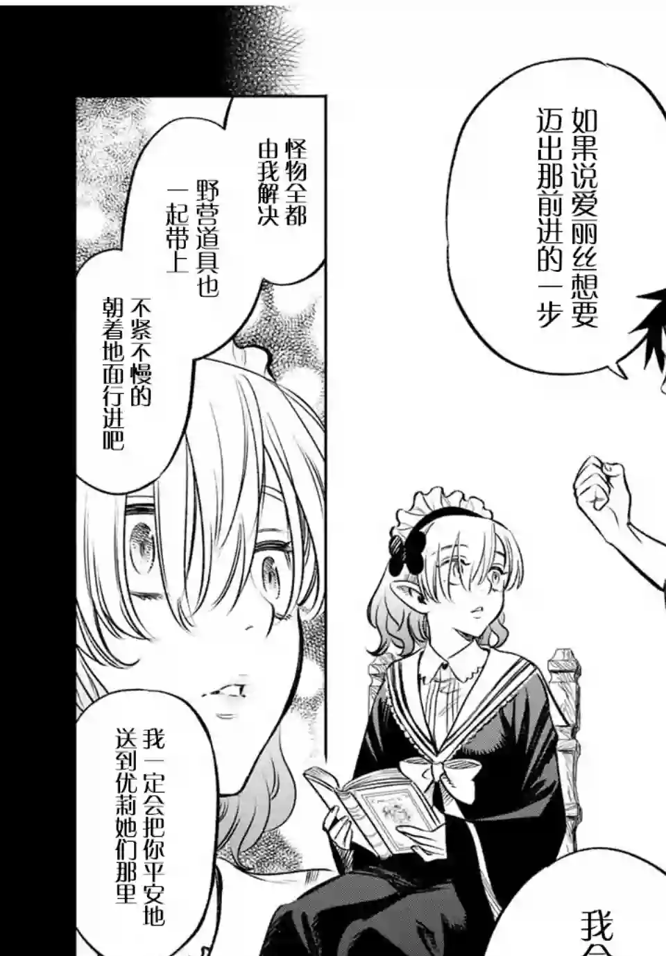 不幸职业鉴定士实则最强第26话