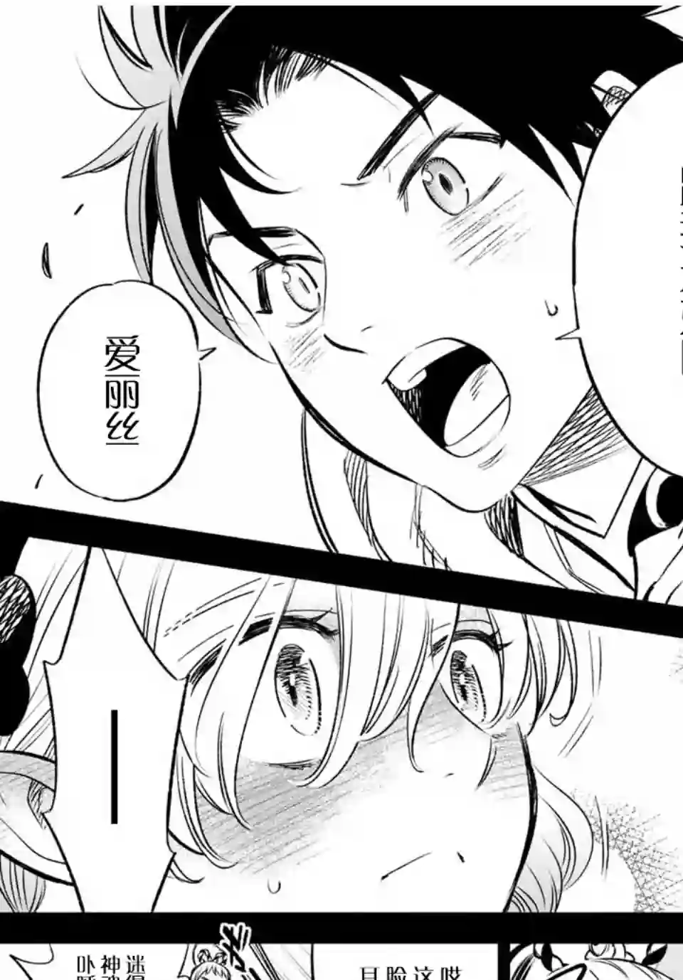 不幸职业鉴定士实则最强第26话