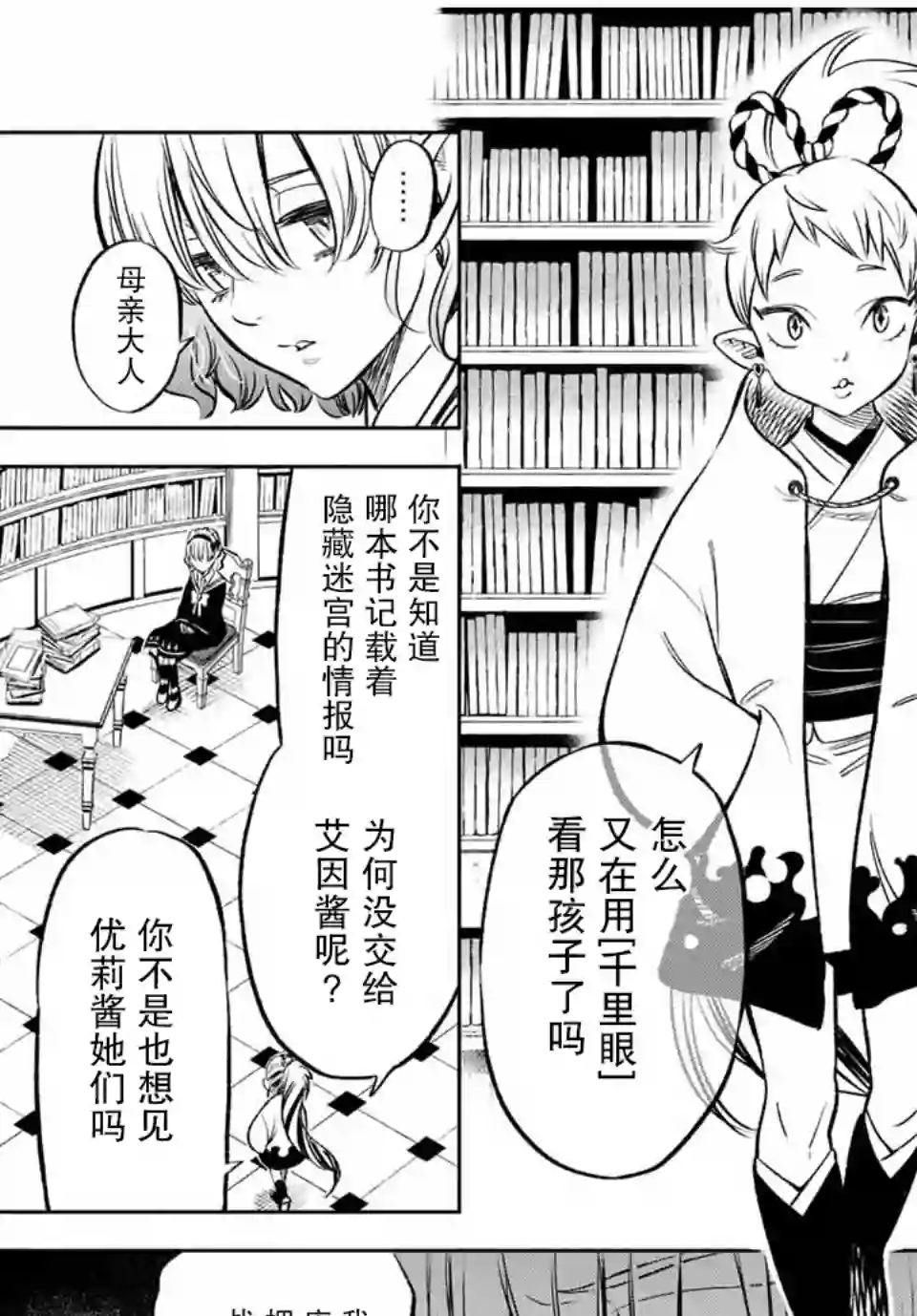 不幸职业鉴定士实则最强第26话