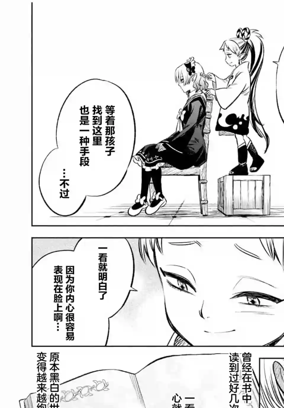 不幸职业鉴定士实则最强第26话