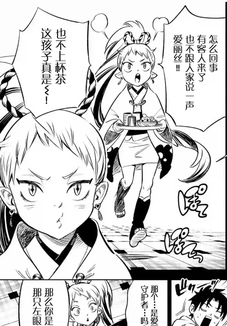 不幸职业鉴定士实则最强第26话