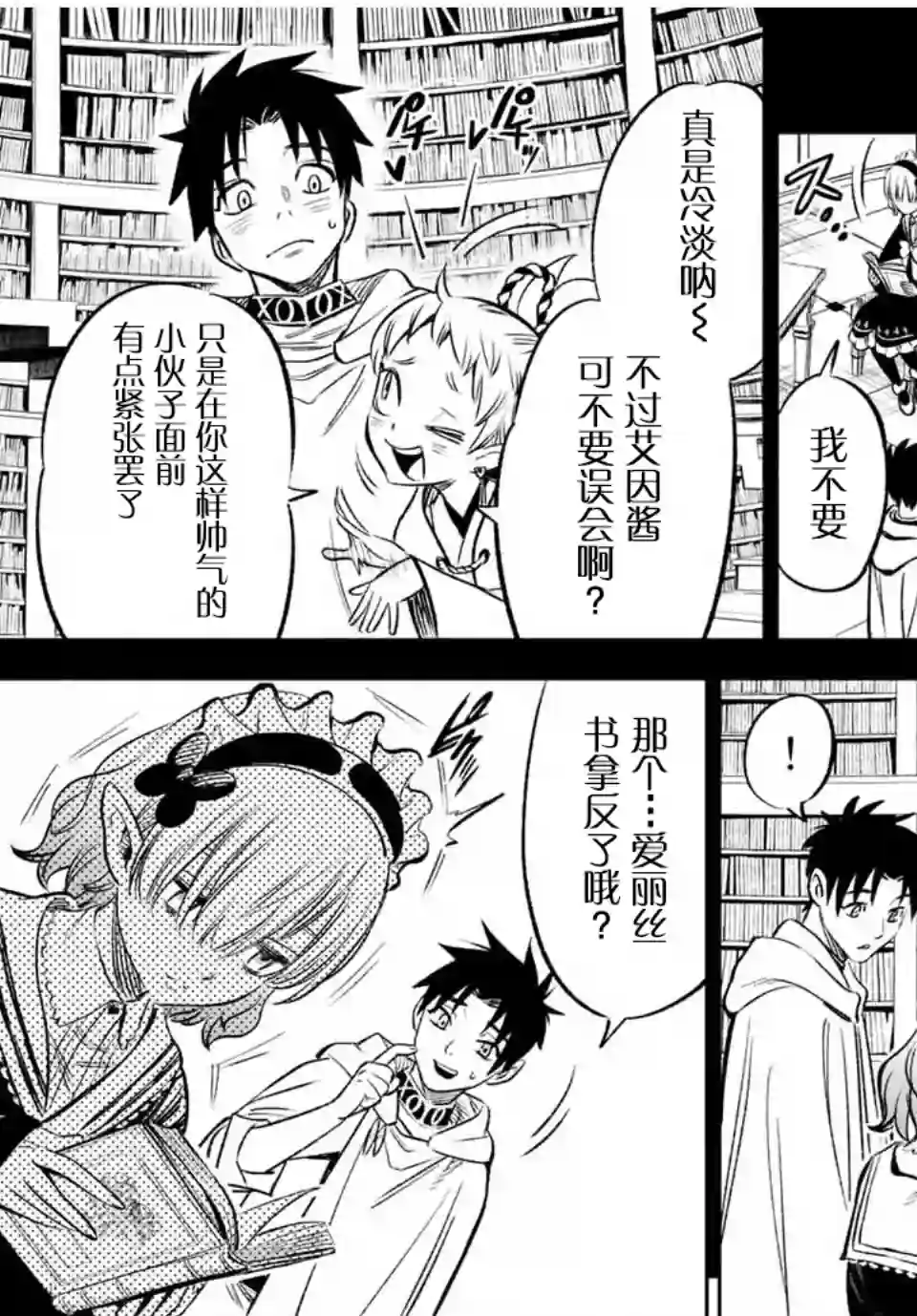 不幸职业鉴定士实则最强第26话