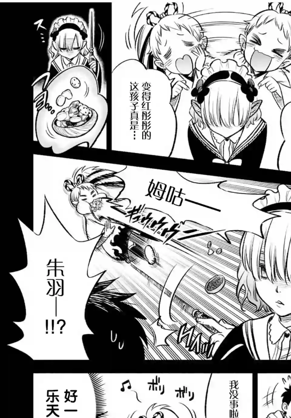 不幸职业鉴定士实则最强第26话