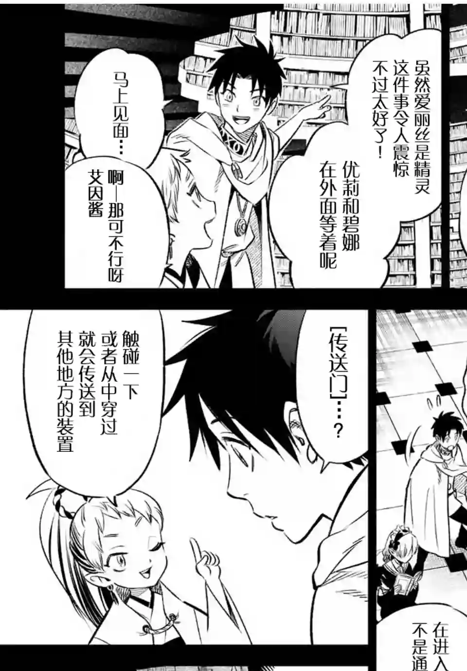 不幸职业鉴定士实则最强第26话