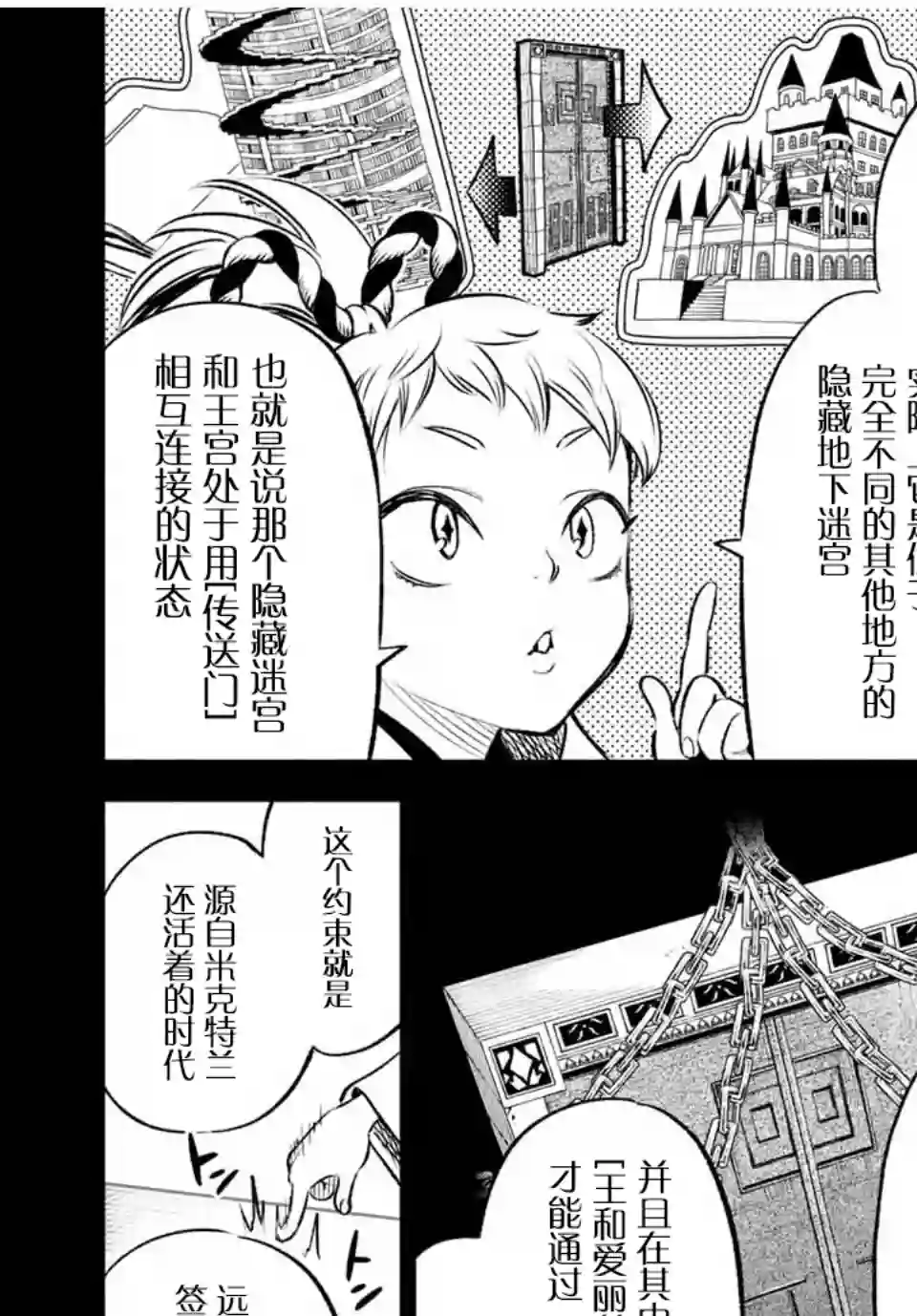 不幸职业鉴定士实则最强第26话