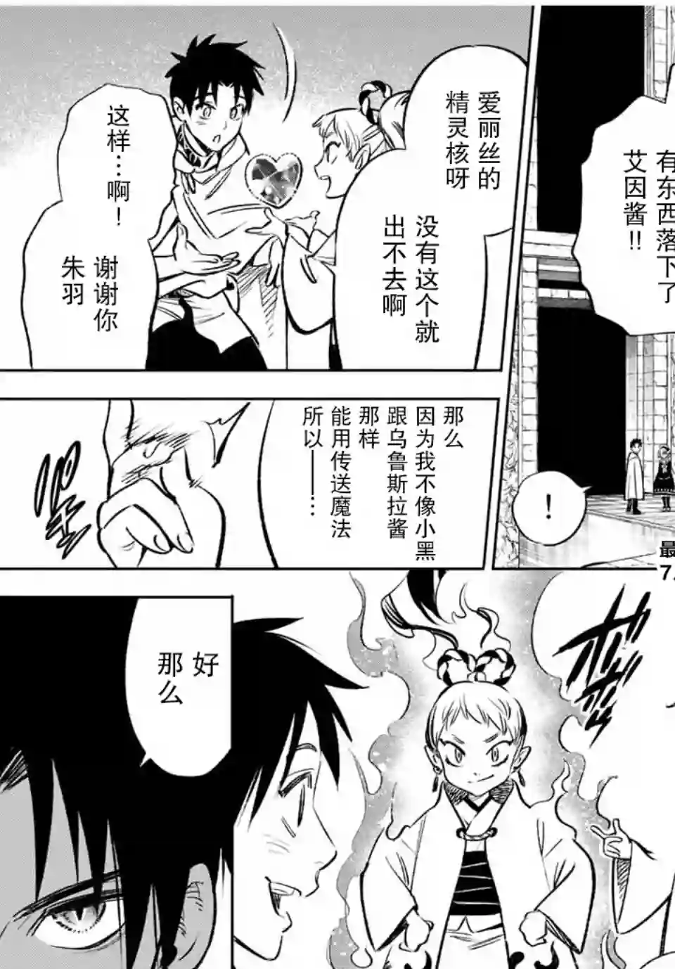 不幸职业鉴定士实则最强第27话