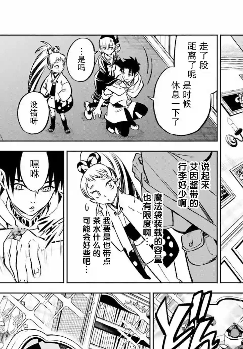 不幸职业鉴定士实则最强第27话